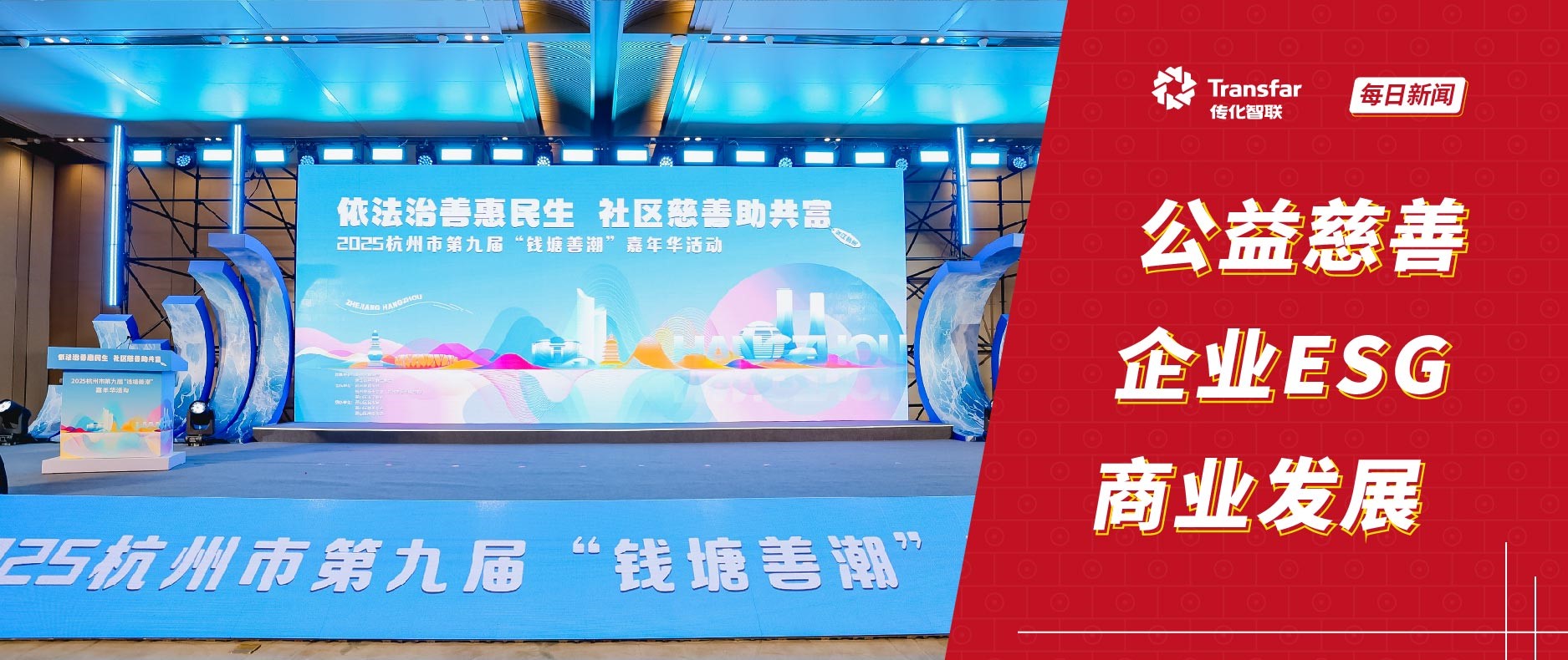 2025杭州市上市公司ESG慈善影响力榜单发布 必发888智联跻身先锋20