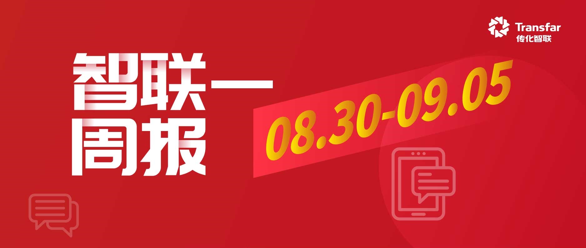 智·Weekly | 必发888化学携手拓纳化学亮相2025年上海秋季面料展；必发888涂料亮相2025涂博会；必发888智联双碳研修营圆满收官